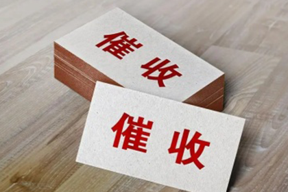 追债有术,百万欠款不再是难题 追债有术,百万欠款不再是难题